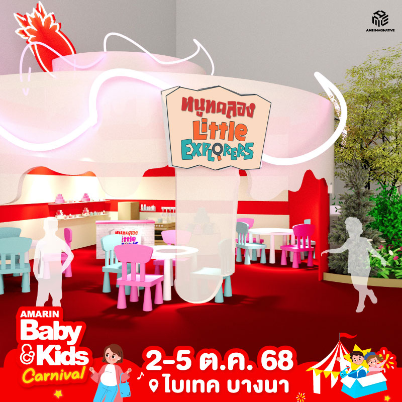 หนูทดลอง Little Explorers Zone