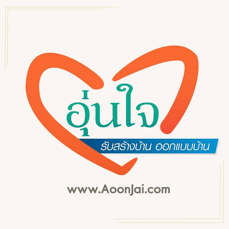 อุ่นใจรับสร้างบ้าน