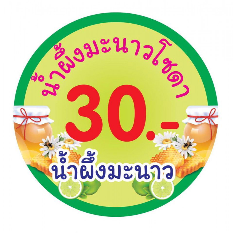 คิด&หมวย น้ำผึ้งมะนาวโซดา