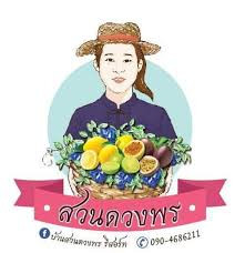 ร้าน สวนดวงพร