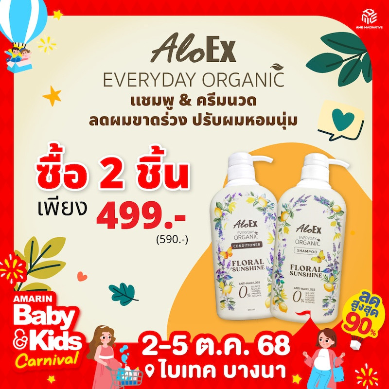 aloexawpromotion_event_amarin_baby__kids_oct_2025_due_11_sep-02.jpg