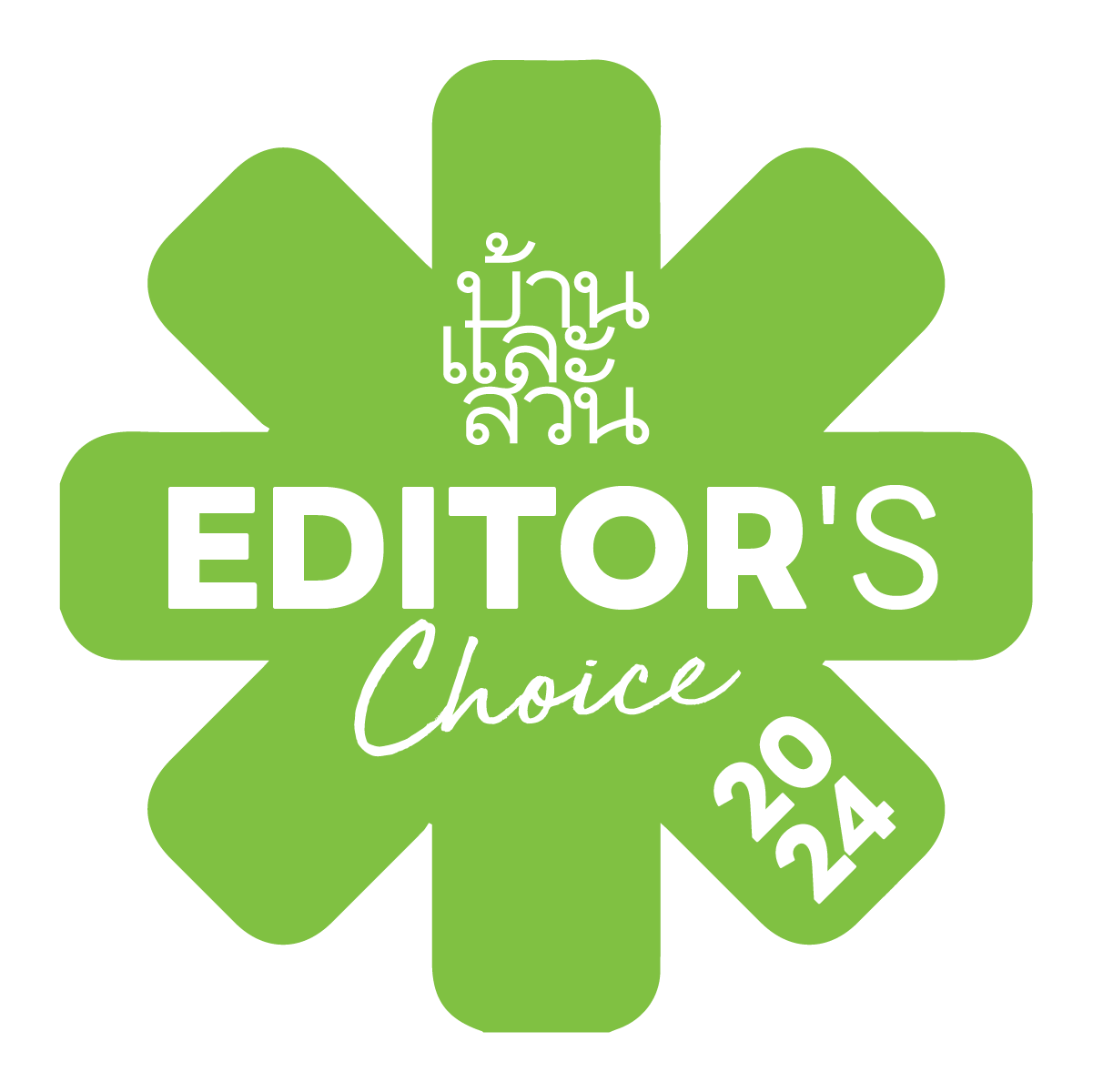 บ้านและสวน Editor’s Choice logo