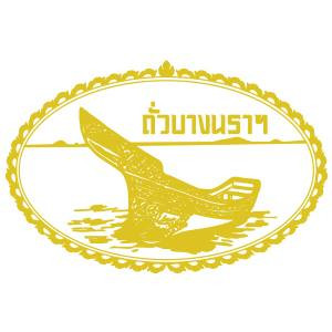 ถั่วบางนราฯ